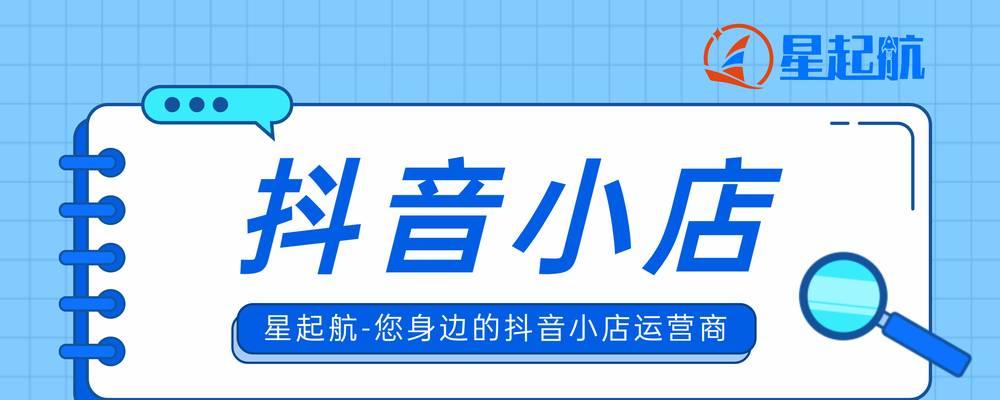 如何提高抖音小店商家体验分（15个技巧教你轻松提高抖音小店商家体验分）